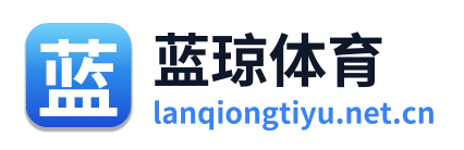蓝琼体育